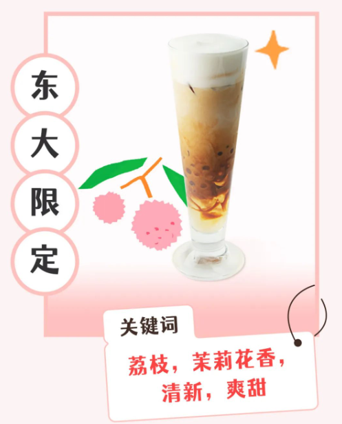 「邮局咖啡」新款特调咖啡：荔枝小姐