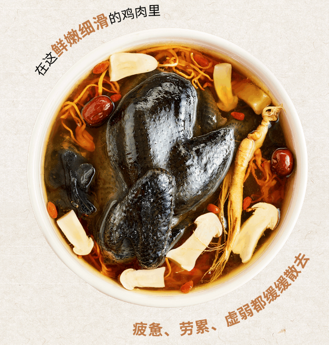 人参乌鸡汤