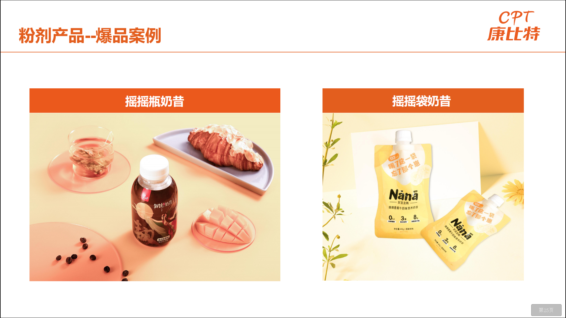 北京康比特提供OEM食品代工服务（亚洲最大供应链）