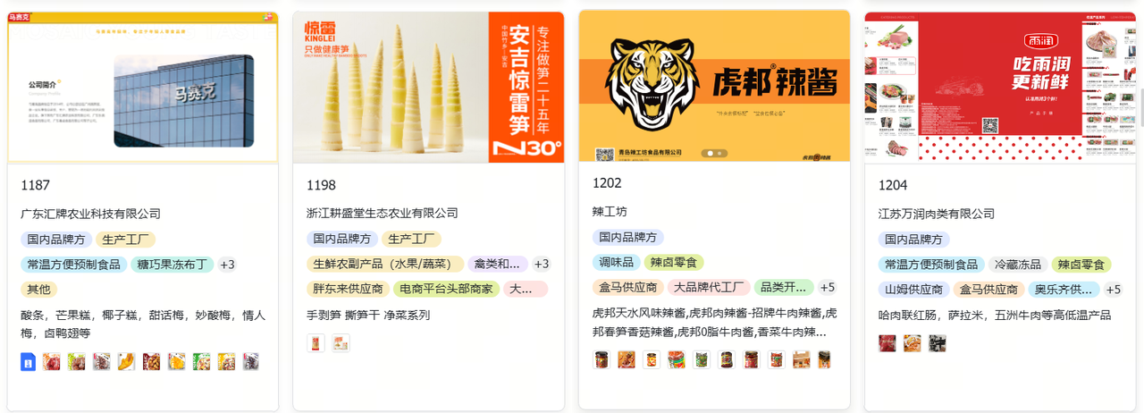 部分精选供应商