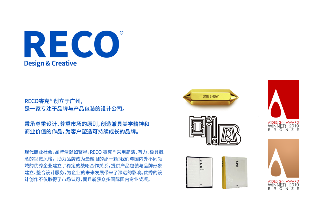 RECO睿克 | 新消费品牌&包装设计