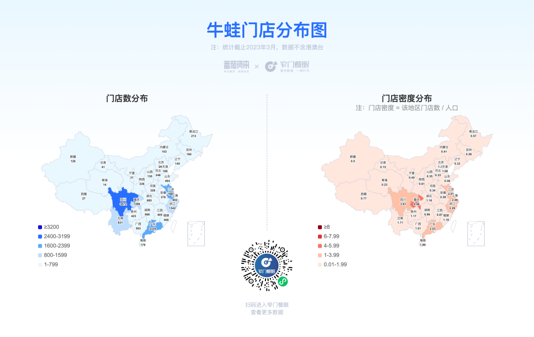 牛蛙门店分布图