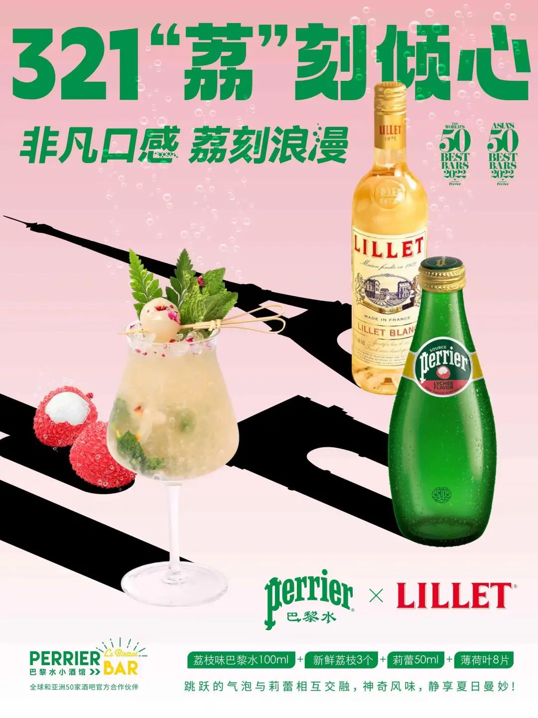 Perrier巴黎水「泡出活力」北京站正式开启，演绎中西合璧“怪趣老泡儿”_品牌
