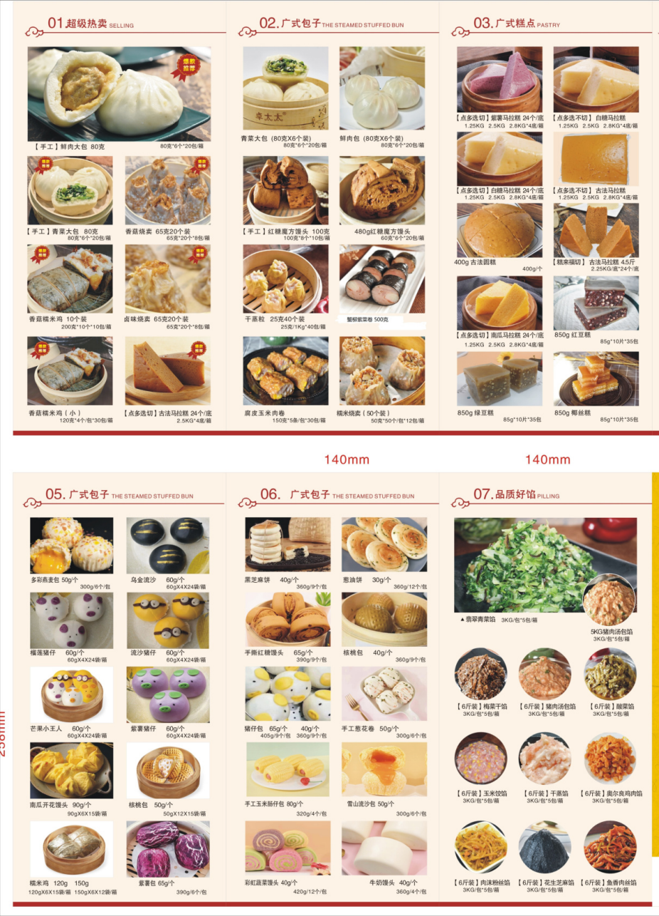 广州好粮品提供广式包点糕点代工 - FoodTalks食品供需平台