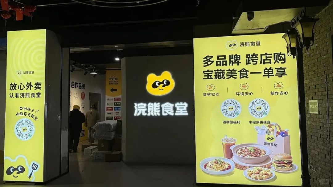 浣熊食堂