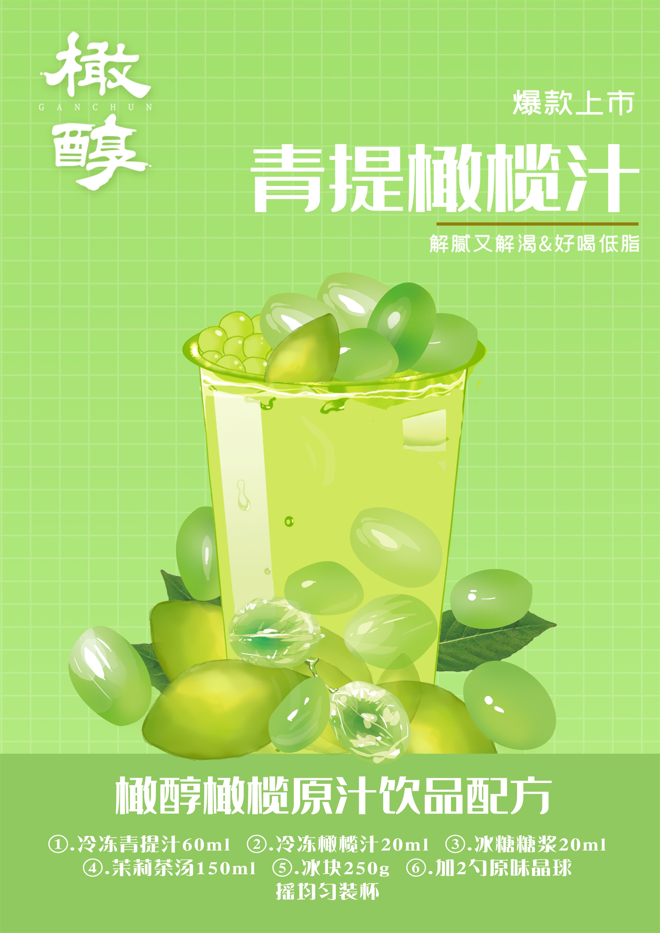 潮州市橄醇食品有限公司提供橄榄原汁 - FoodTalks食品供需平台