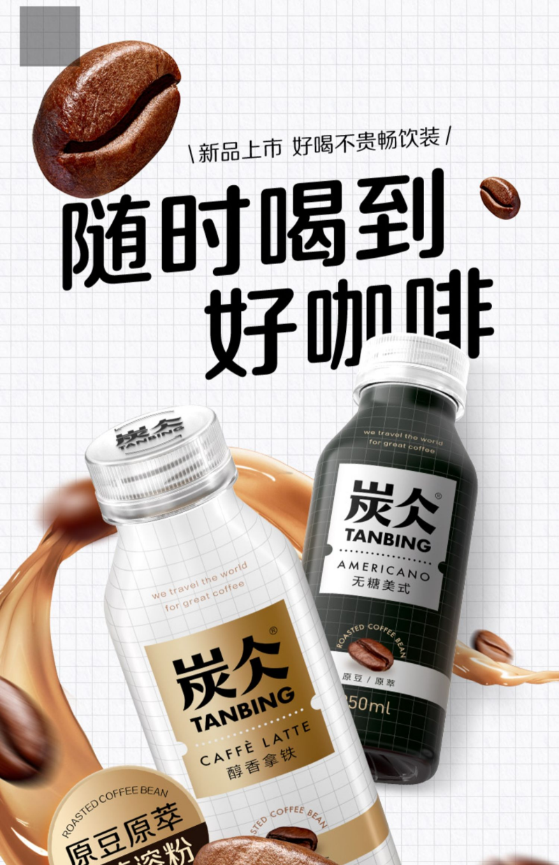 炭仌,农夫山泉的下一个东方树叶?-FoodTalks