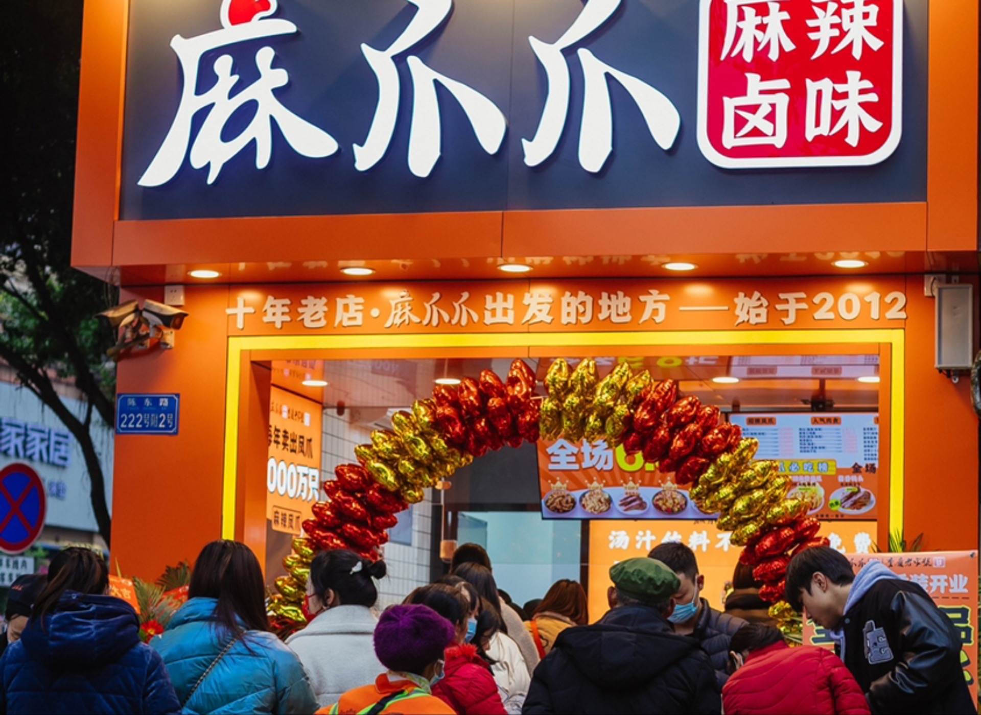 麻爪爪门店图