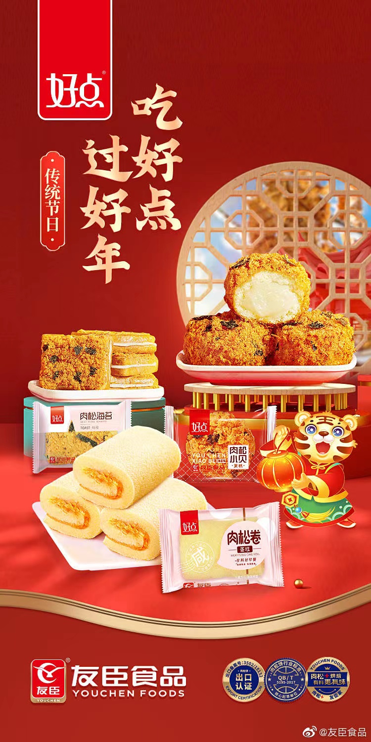 友臣推出“好点”