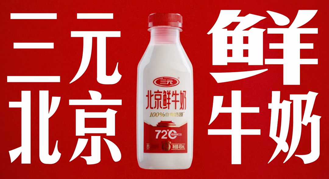 “老字号”三元的新动作:上线首个低温大单品,从聚焦里找增长-FoodTalks全球食品资讯