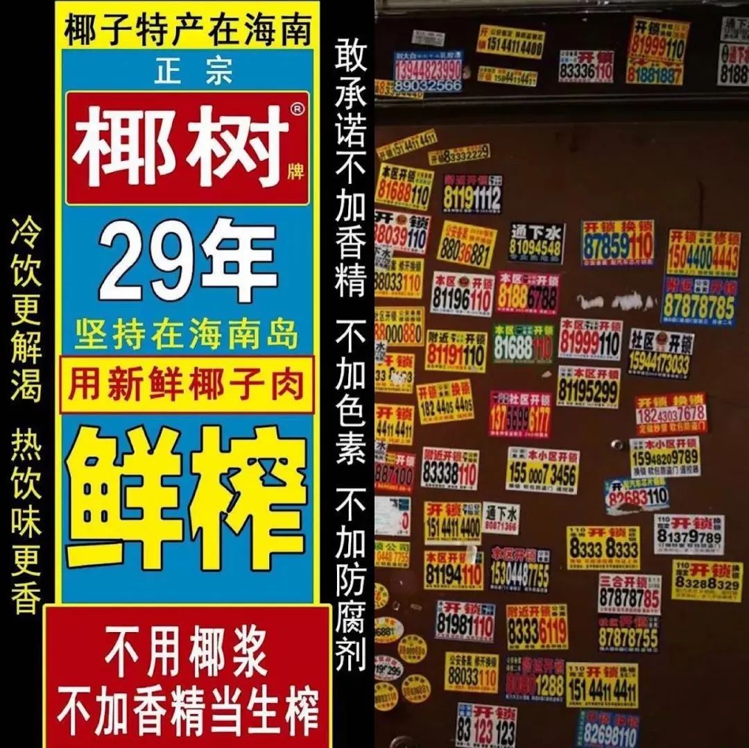 椰树牌牛皮癣VS楼道真牛皮癣