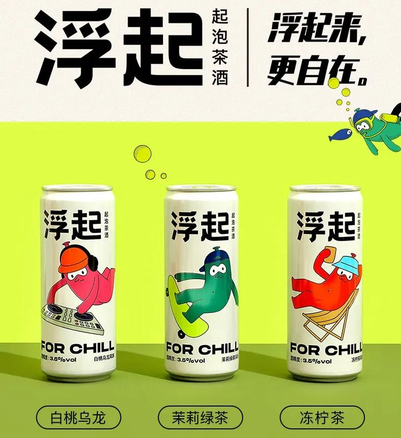 百威中国推出低度气泡茶酒品牌浮起-FoodTalks全球食品资讯