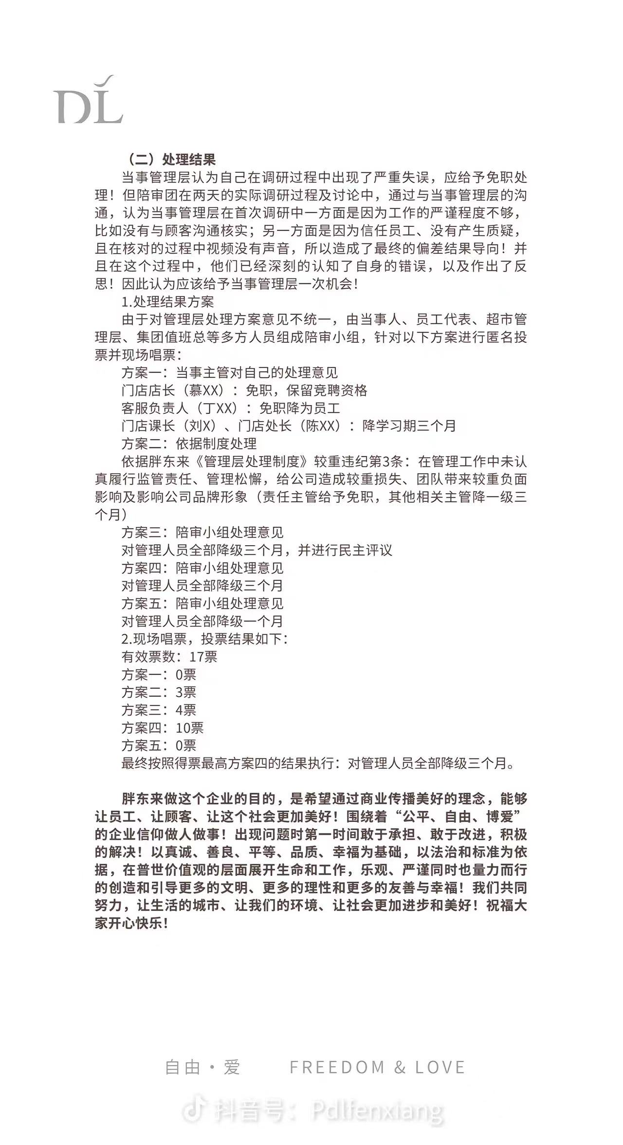 关于“顾客与员工发生争执事件”的调查报告