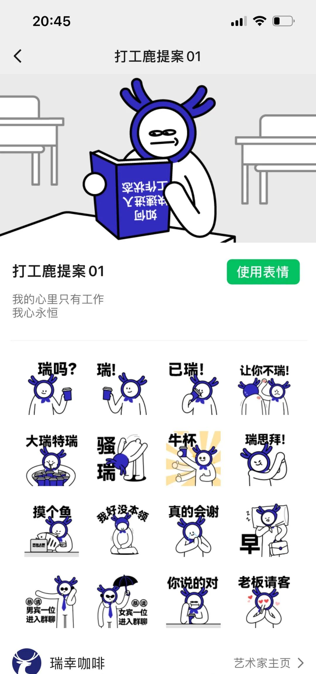 瑞幸咖啡表情包