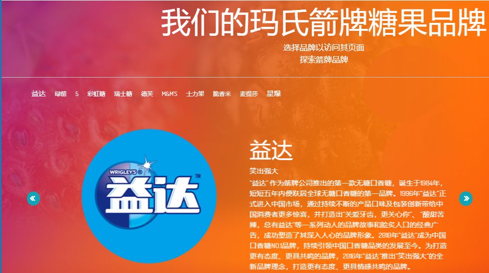 玛氏箭牌官网