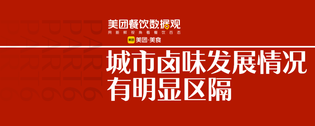 2022卤味品类发展报告