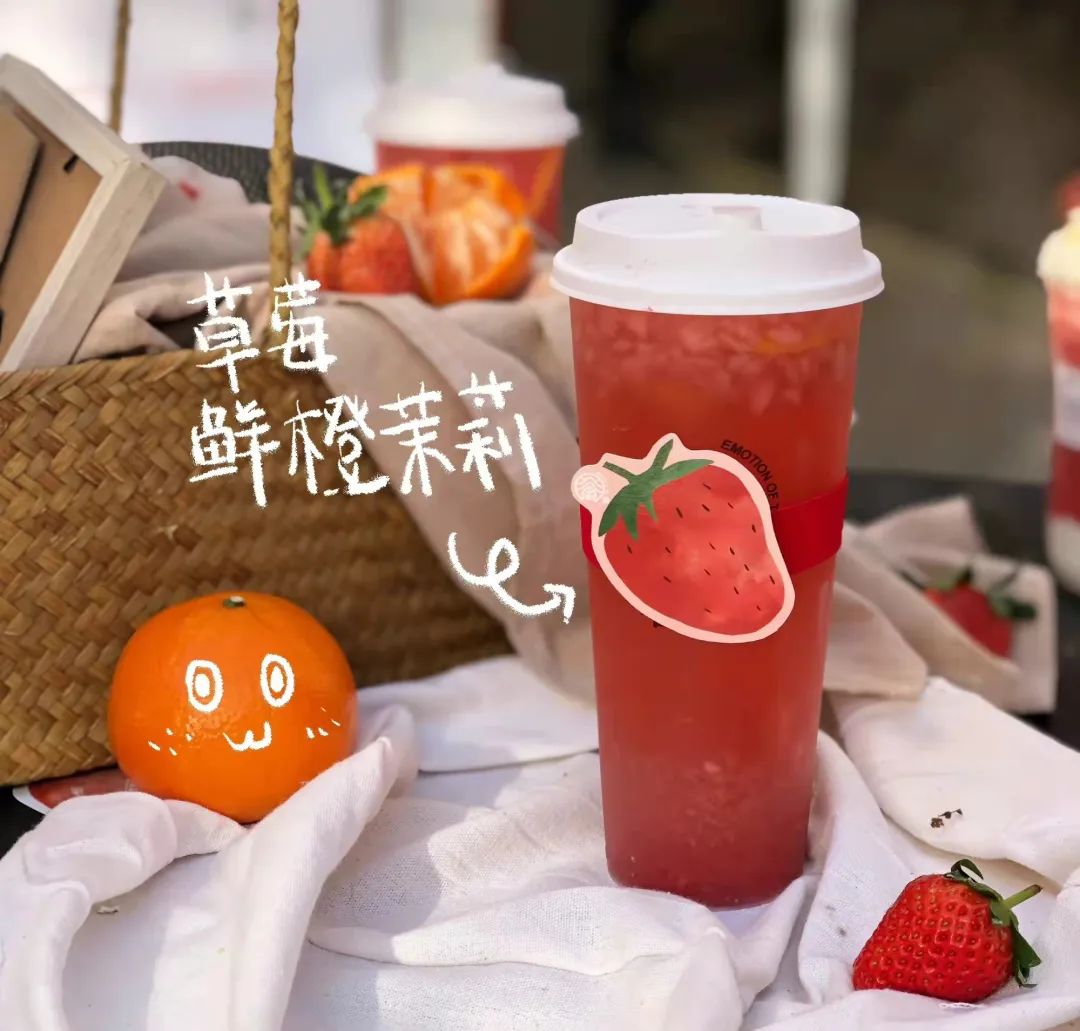 眷茶的草莓鲜橙茉莉