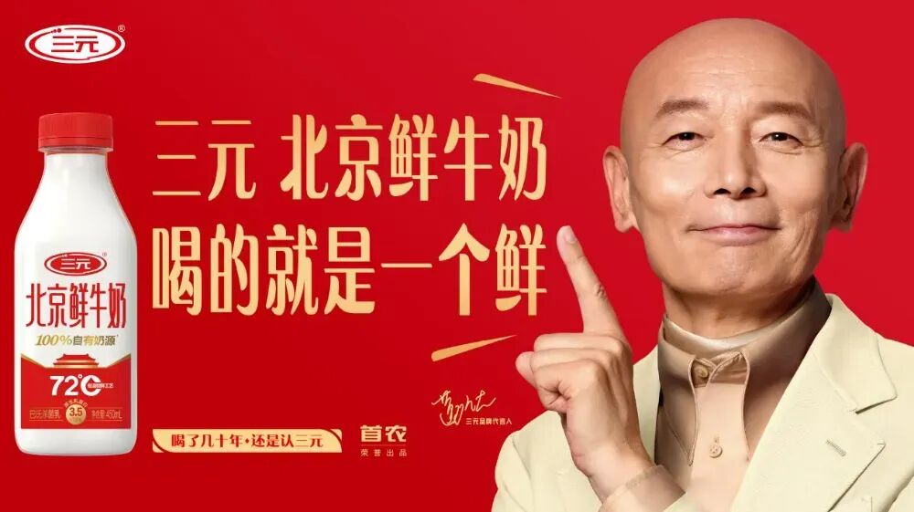 “老字号”三元的新动作:上线首个低温大单品,从聚焦里找增长-FoodTalks全球食品资讯