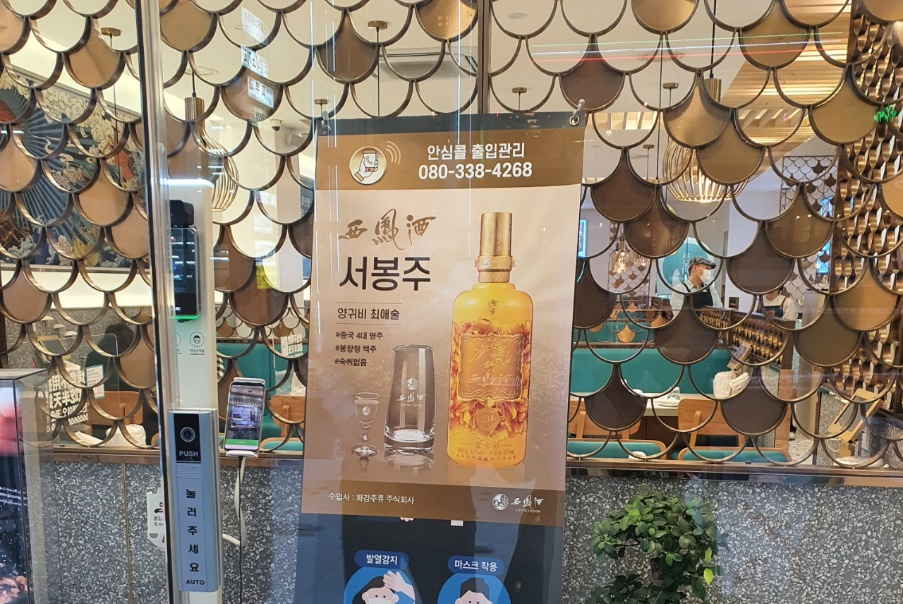 西凤酒宣传图
