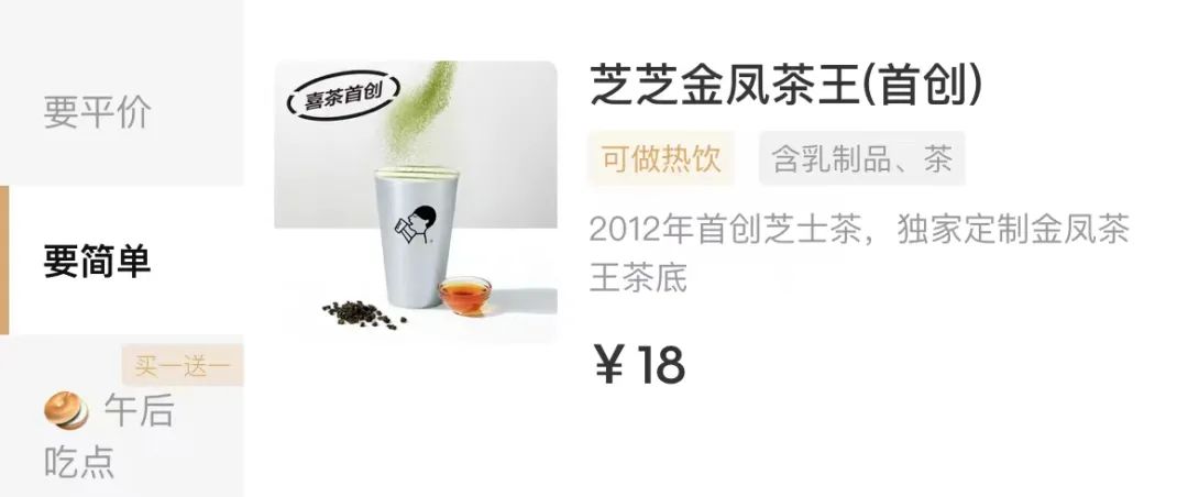 喜茶点单页面