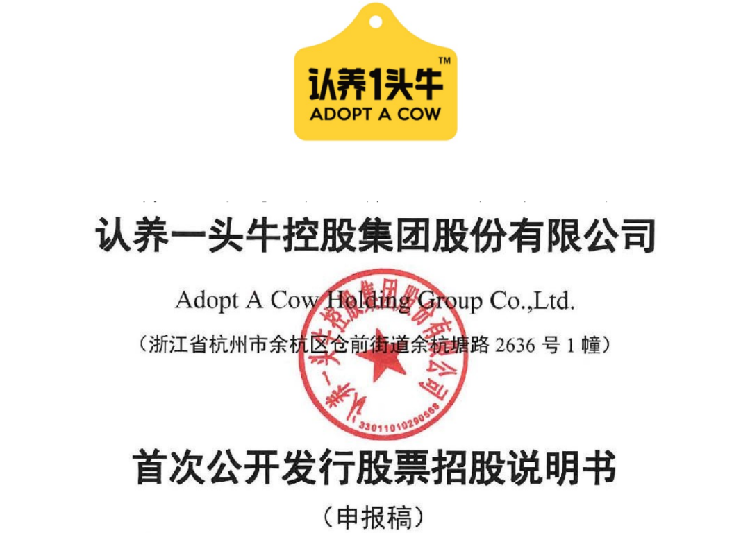 认养一头牛IPO申请获受理！招股说明书透露了哪些信息？-FoodTalks