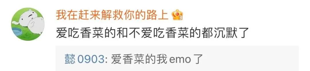 爱吃香菜的和不爱吃香菜的都沉默了