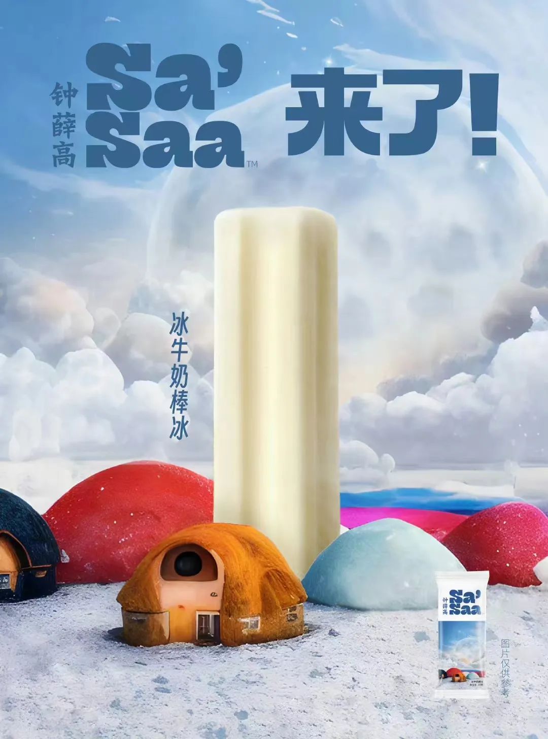 Sa'Saa冰牛奶棒冰