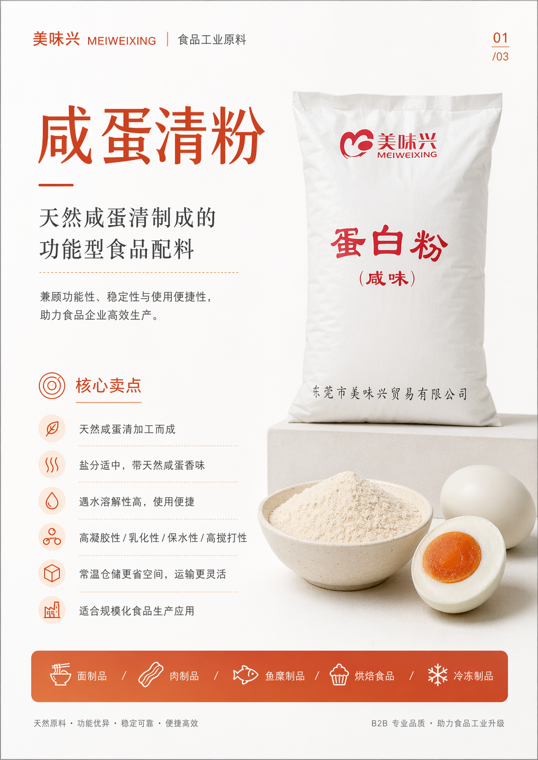 东莞市美味兴贸易有限公司提供咸蛋清粉,脱盐蛋清粉