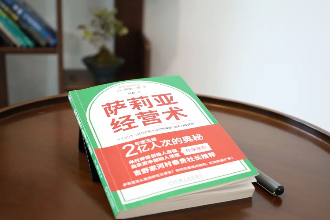 萨莉亚经营术