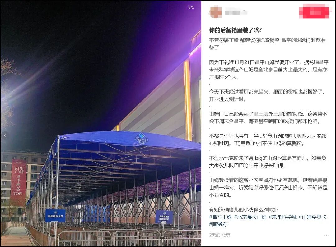 时间确定！6.5万㎡北京最大山姆来了-FoodTalks全球食品资讯