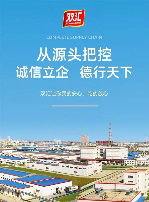 被骂上热搜!双汇又出事了!!!-FoodTalks全球食品资讯