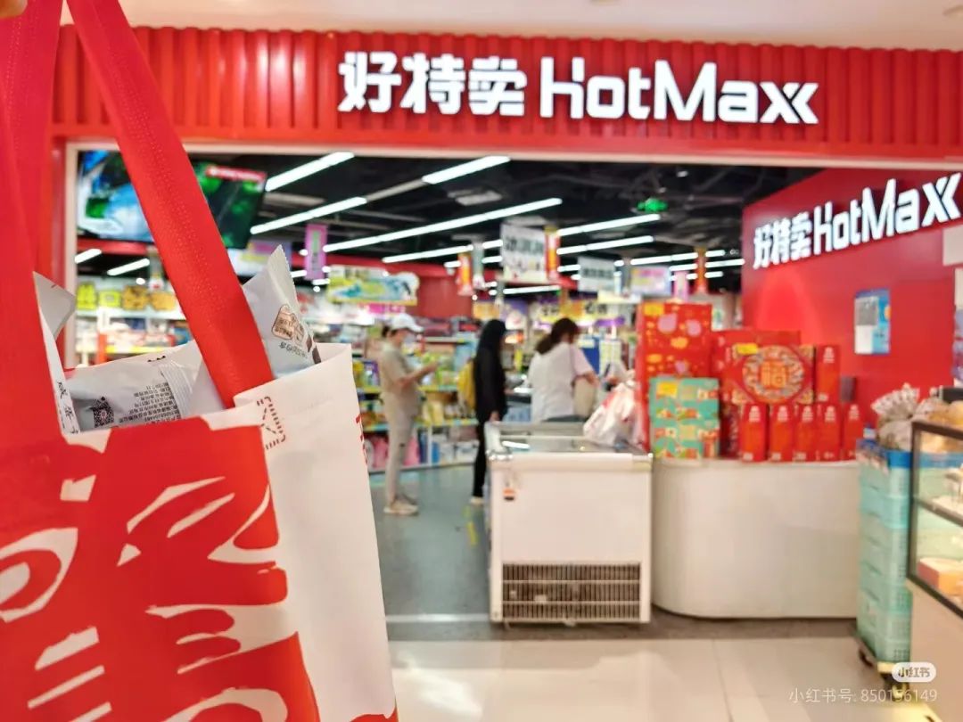 从清仓甩卖到全国扩张:好特卖的进化之路-FoodTalks全球食品资讯
