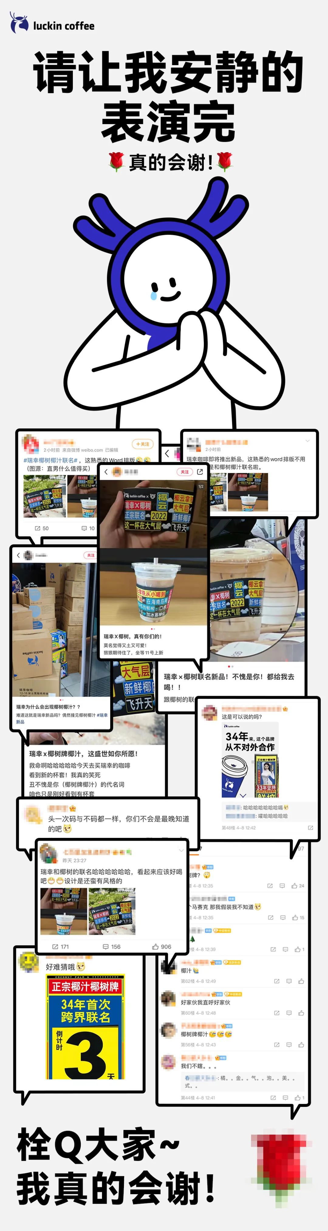 瑞幸与椰树联名引发网友讨论