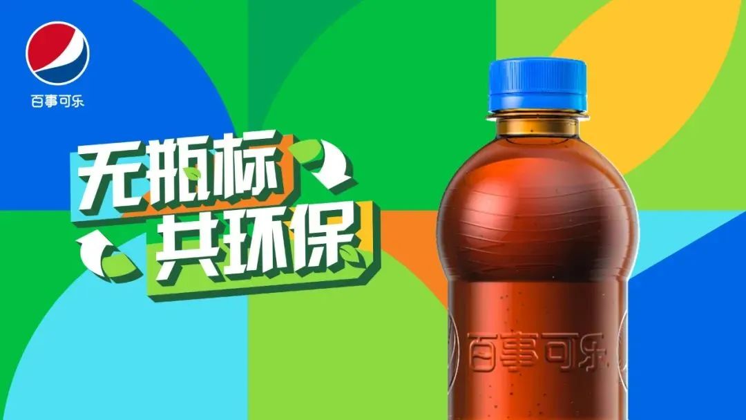 无瓶标百事可乐