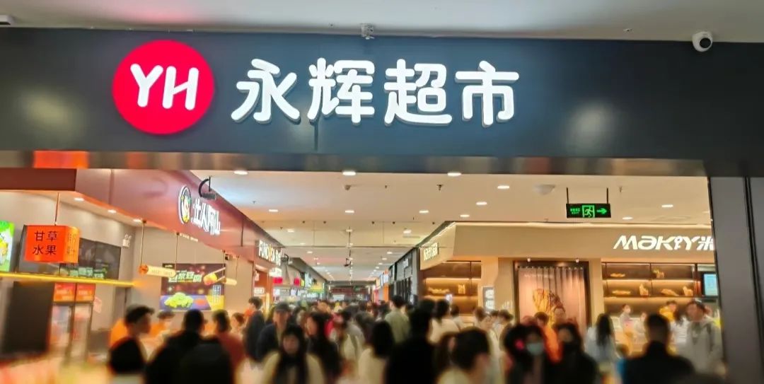 4年亏超90亿元,1年关店232家!永辉超市发布2024年报及2025年一季报-FoodTalks全球食品资讯