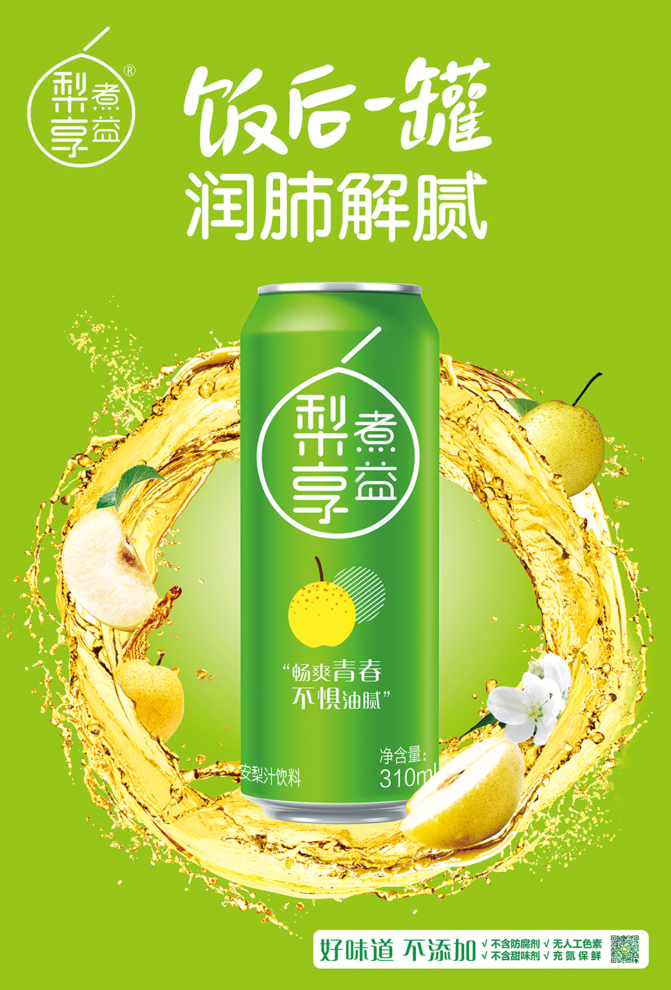 梨享煮益 / 安梨汁设计--FoodTalks食品案例库
