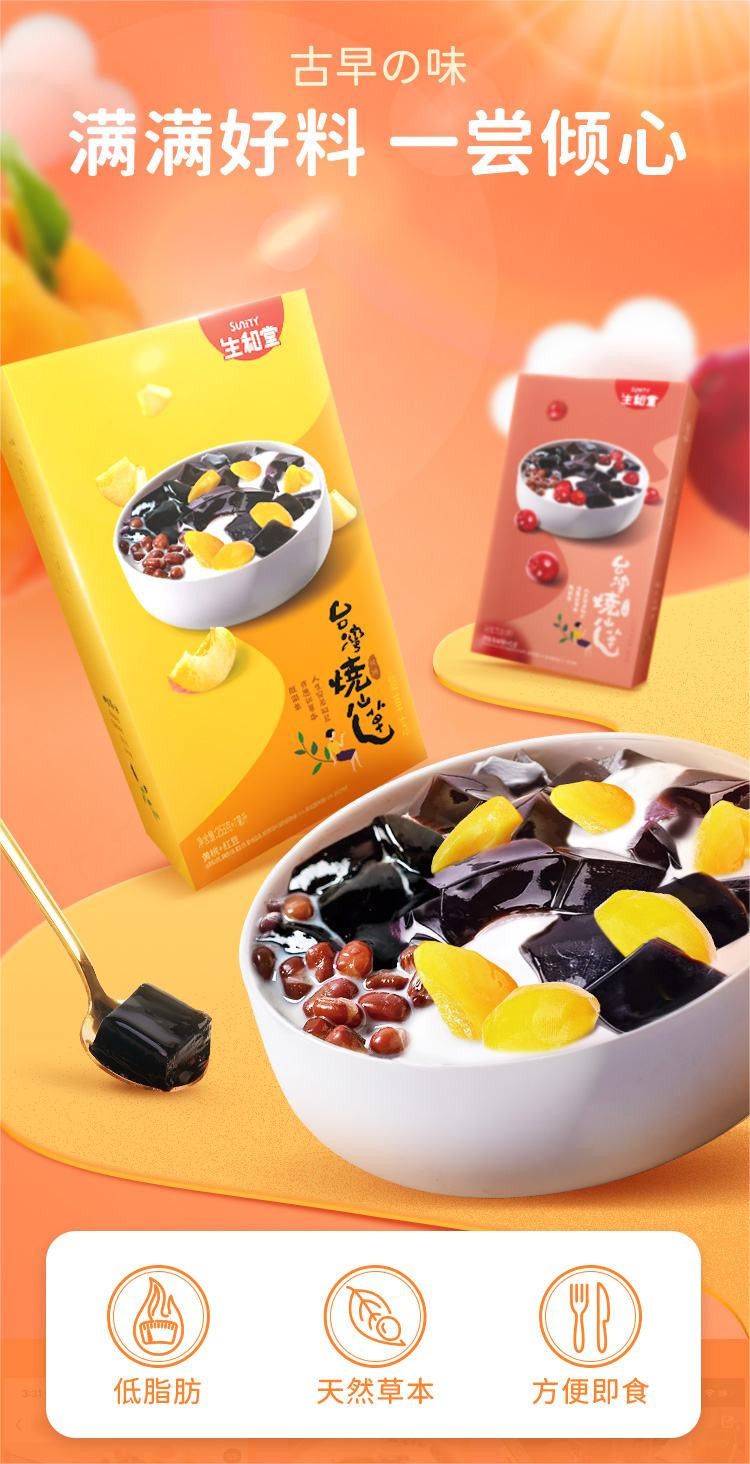 广东生和堂健康食品股份有限公司提供仙草冻、仙草饮、烧仙草等草本健康食品OEM代加工服务 - FoodTalks食品供需平台