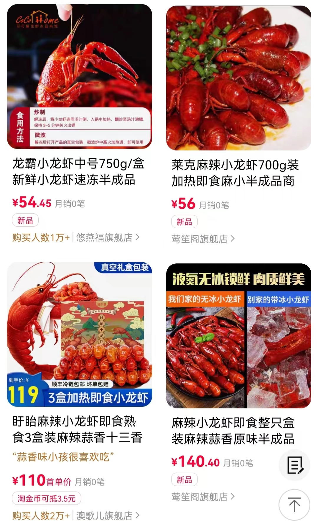 天猫app上可以搜索到6000+小龙虾预制菜