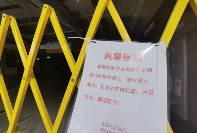 再见了！家乐福超市退出深圳-FoodTalks