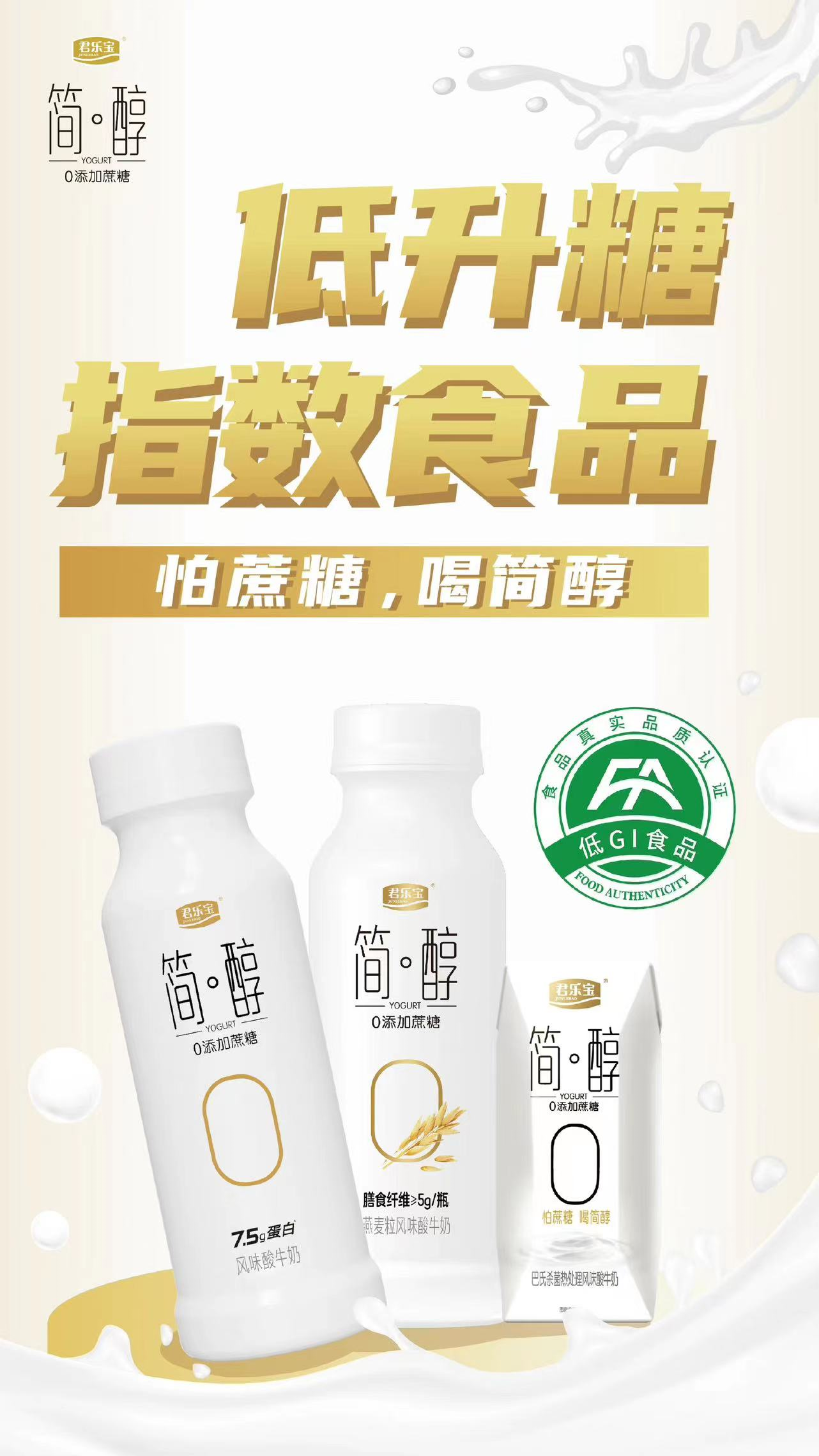 君乐宝简醇产品