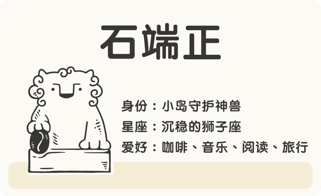 永璞咖啡ip吉祥物石端正