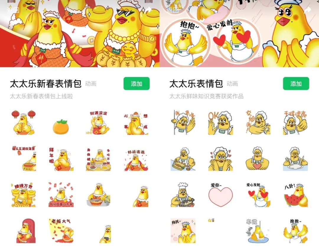 太太乐微信表情包