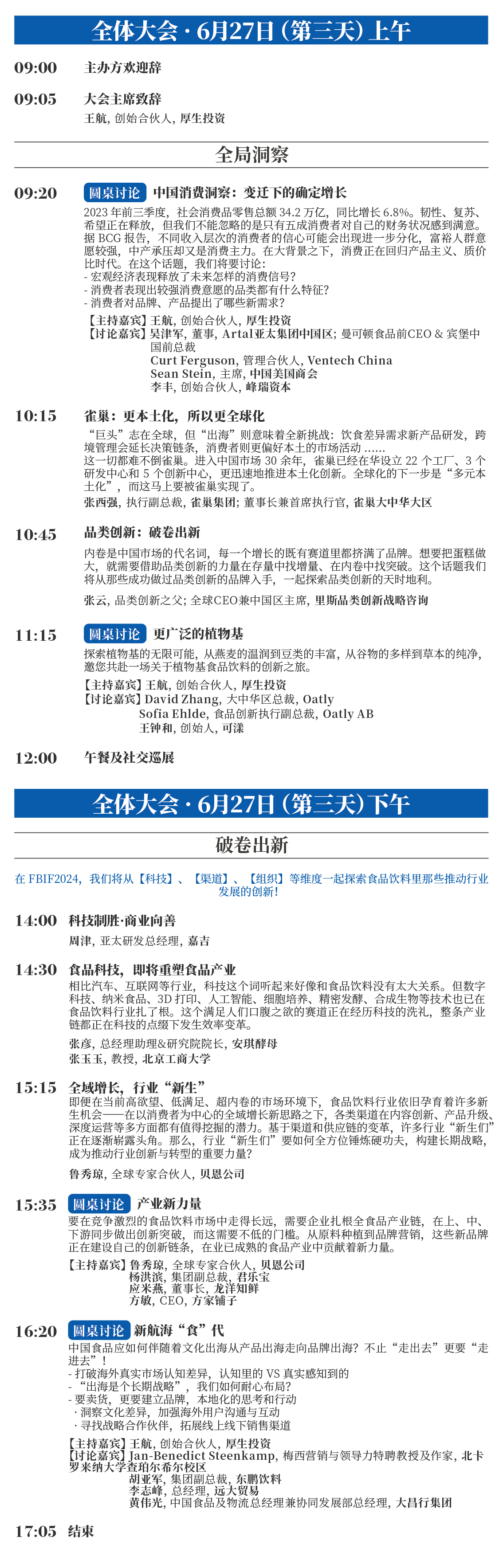 超详细!FBIF2024最新议程公布!-FoodTalks全球食品资讯