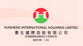 惠生国际2021年半年度营收0.5亿元,去年同期为185.80万元-FoodTalks全球食品资讯