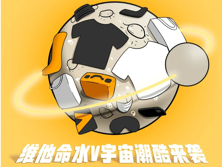 维他命水