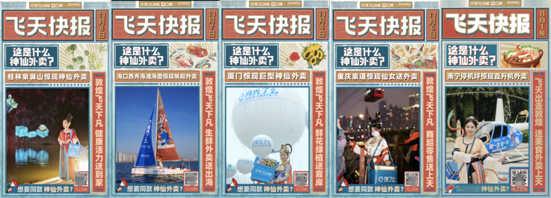 饿了么与敦煌博物馆联名