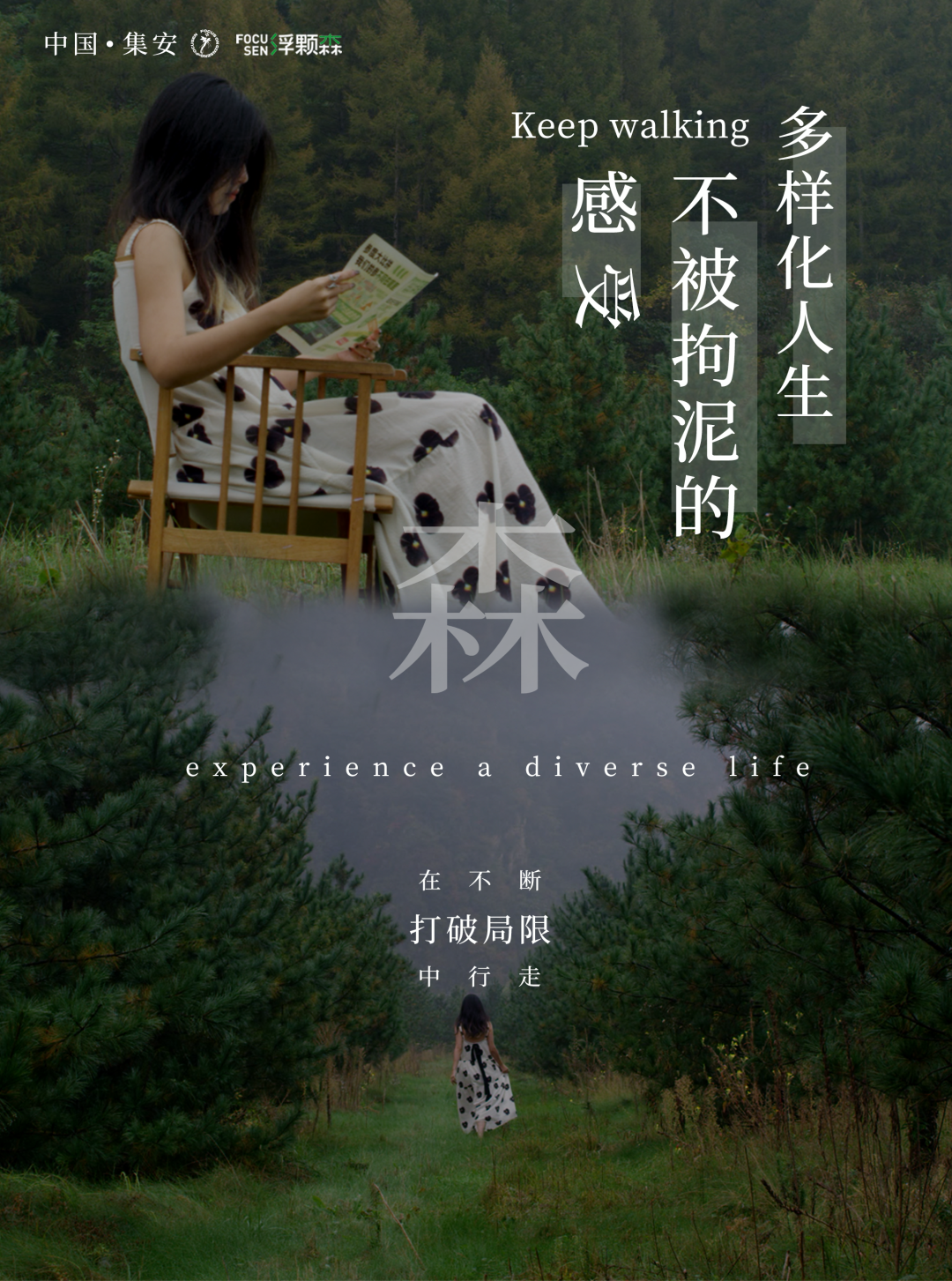 在不断打破局限中行走