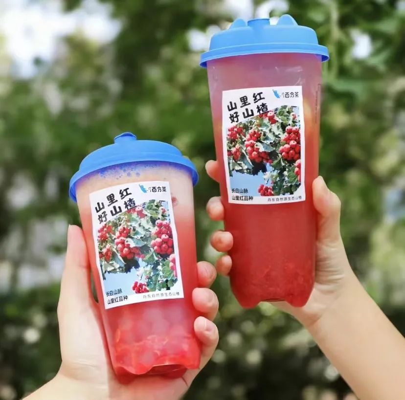 百分茶上新“山里红山楂系列”