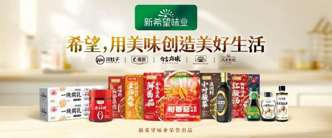 新希望味业