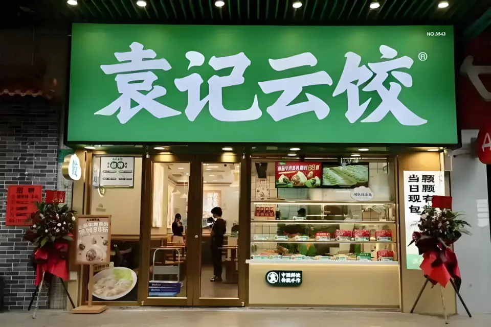 袁记云饺